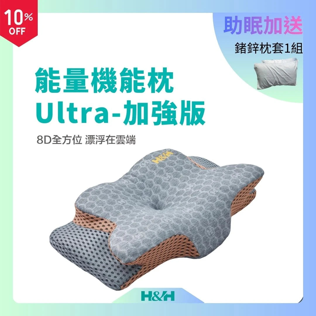 《助眠推薦》能量機能枕Ultra加強版-8D全方位 熱銷破萬顆