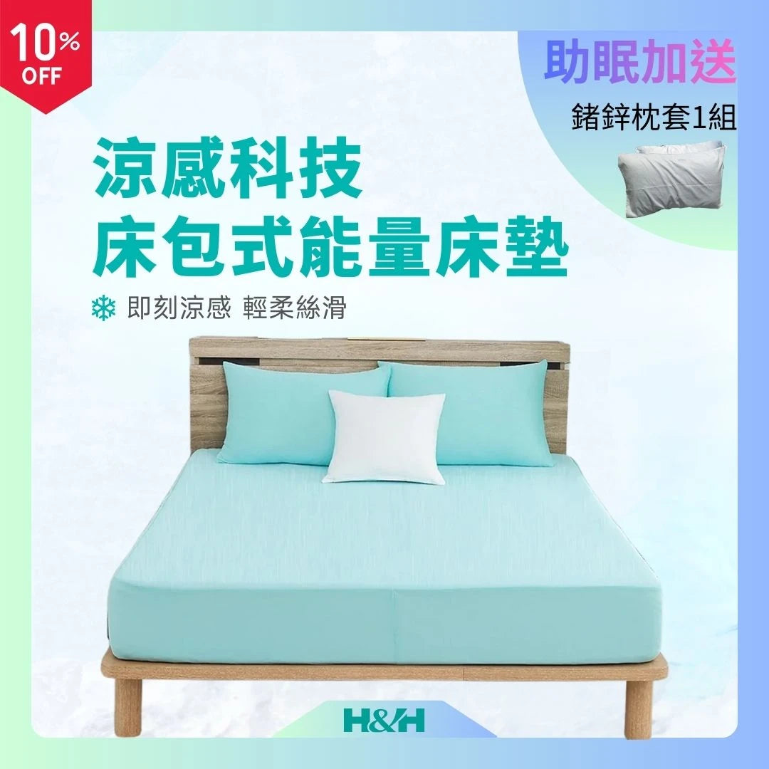 【助眠推薦】石墨烯涼感科技-3D凍感床包Ultra
