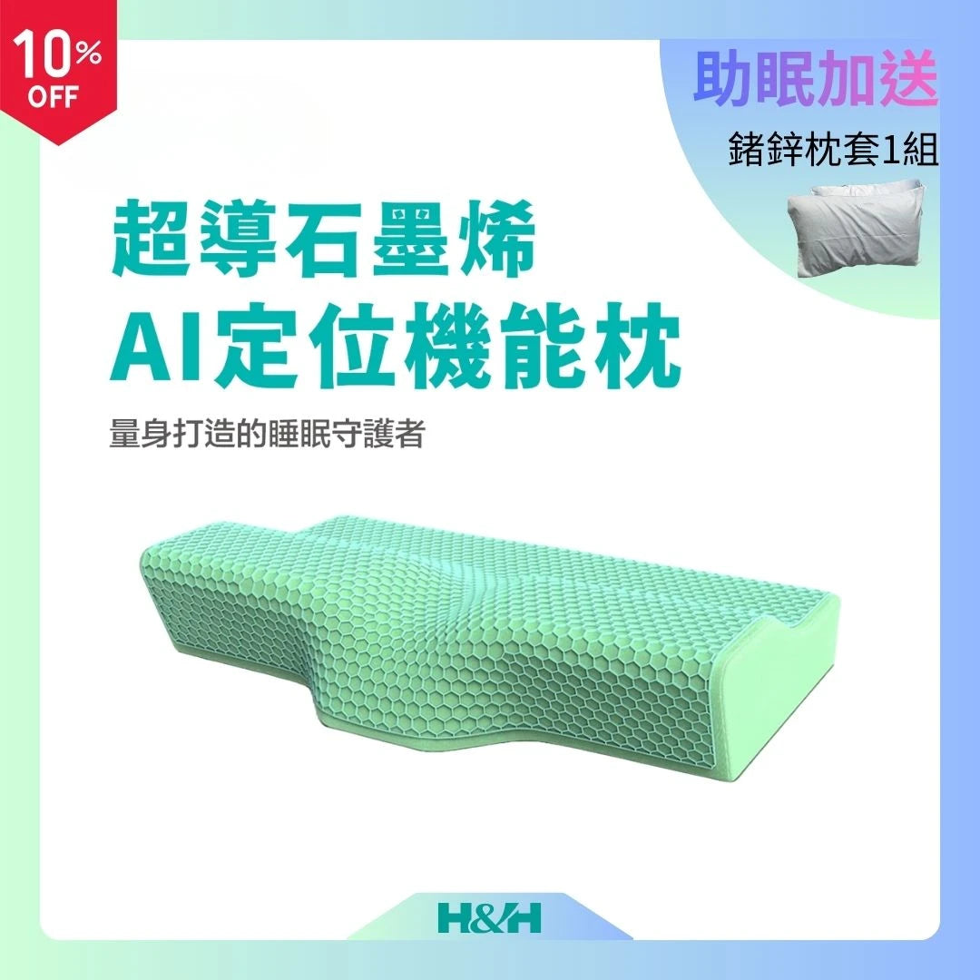 【助眠推薦】AI定位機能枕 - TPE立體蜂巢設計 深眠首選
