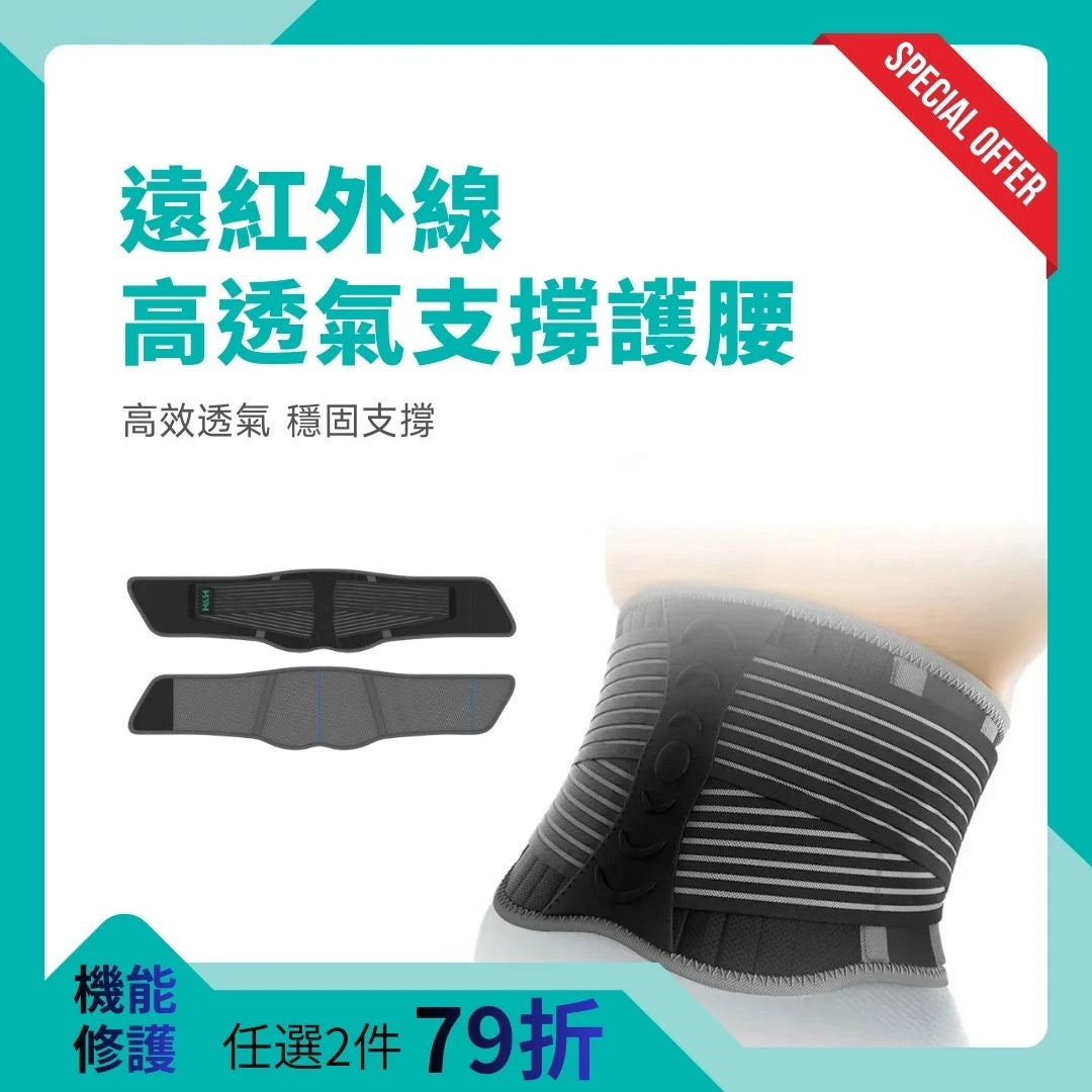 【機能修護】石墨烯護腰-遠紅外線 高透氣支撐