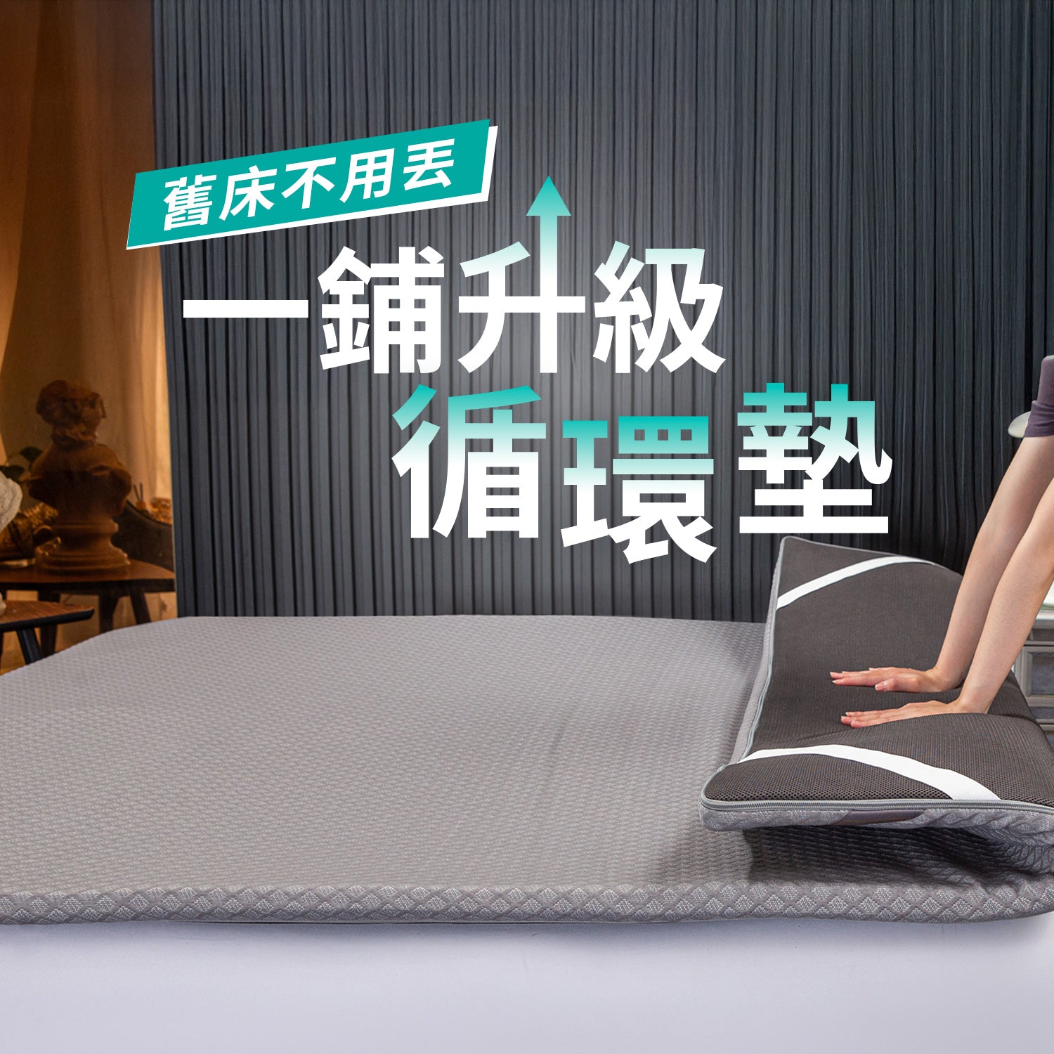 《南良石墨烯》先進超能量科技床墊- Ultra ｜25年秋冬新款 四季循環墊