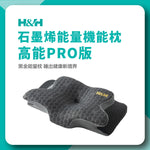 【加購價 $1,690】石墨烯能量機能枕 PRO （沉穩灰） - 南良H&H - 石墨烯科技