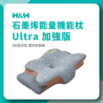 【加購價 $1,890】石墨烯能量機能枕 Ultra加強版 （咖啡金） - 南良H&H - 石墨烯科技