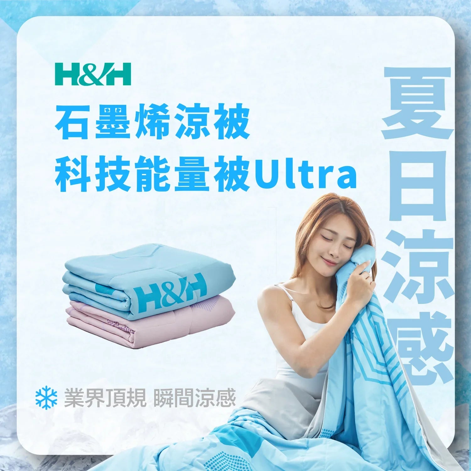 石墨烯涼感機能被