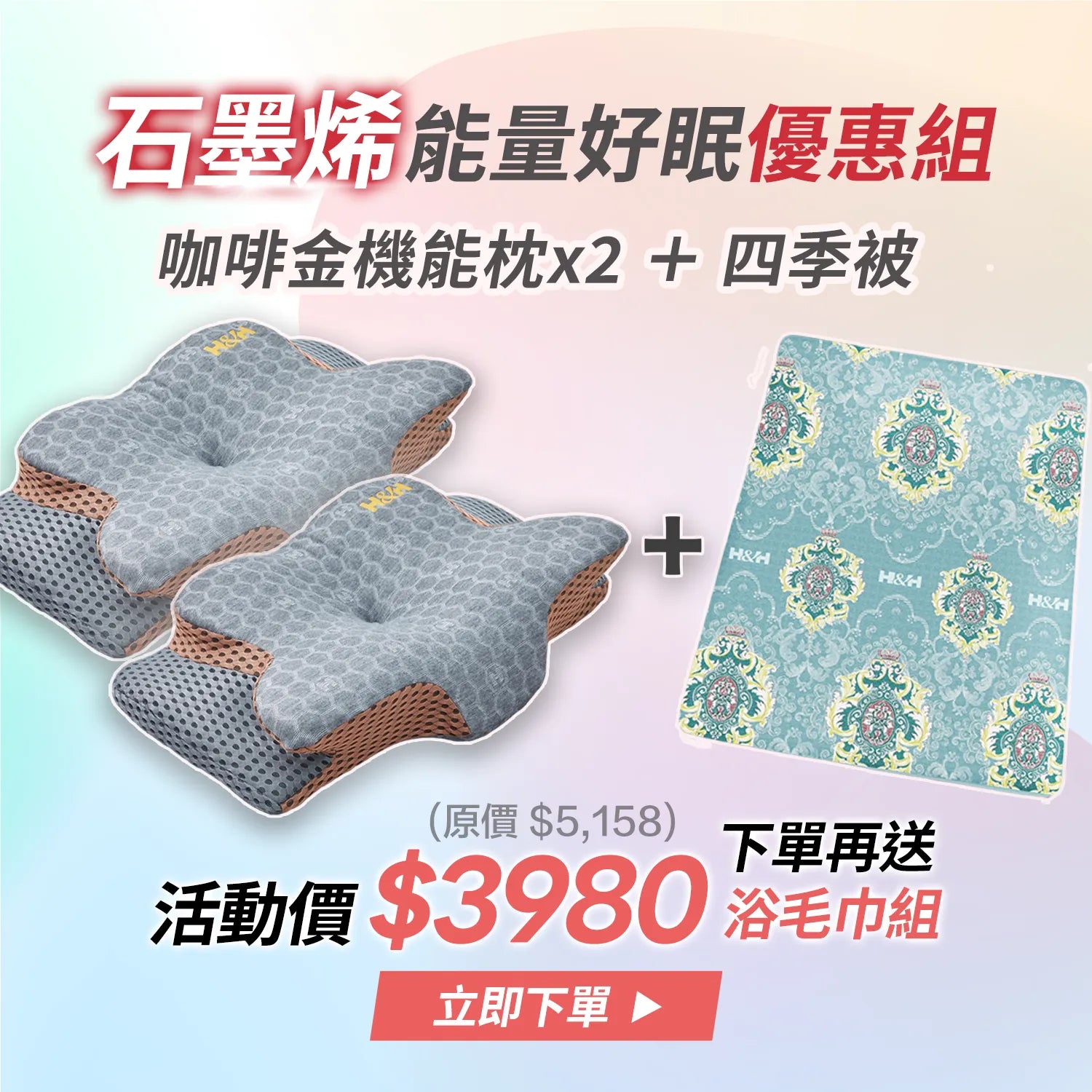 《南良石墨烯》能量好眠優惠組 $3,980 - 咖啡金機能枕 2入+ 四季被1入 - 南良H&H - 石墨烯科技