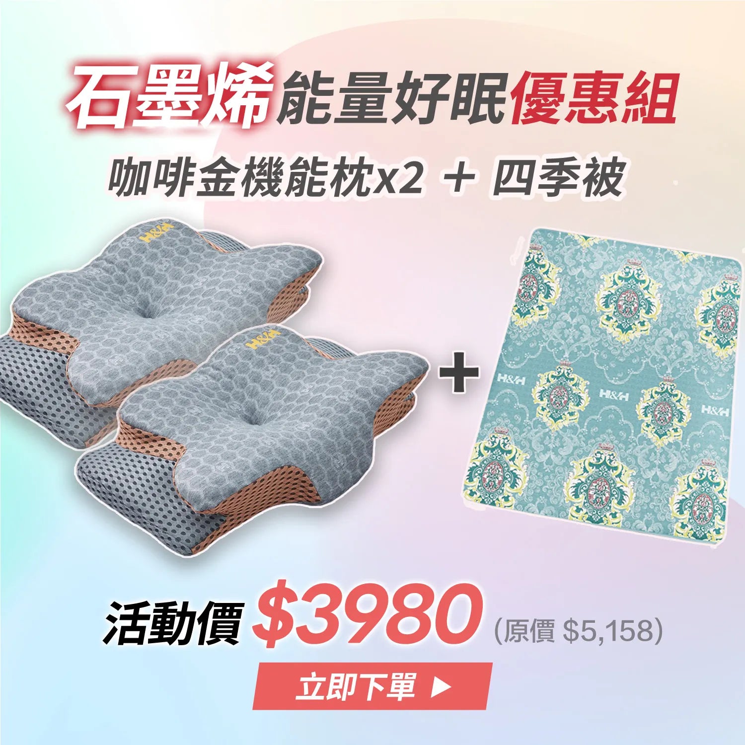 《南良石墨烯》能量好眠優惠組 $3,980 - 咖啡金機能枕 2入+ 四季被1入 - 南良H&H - 石墨烯科技