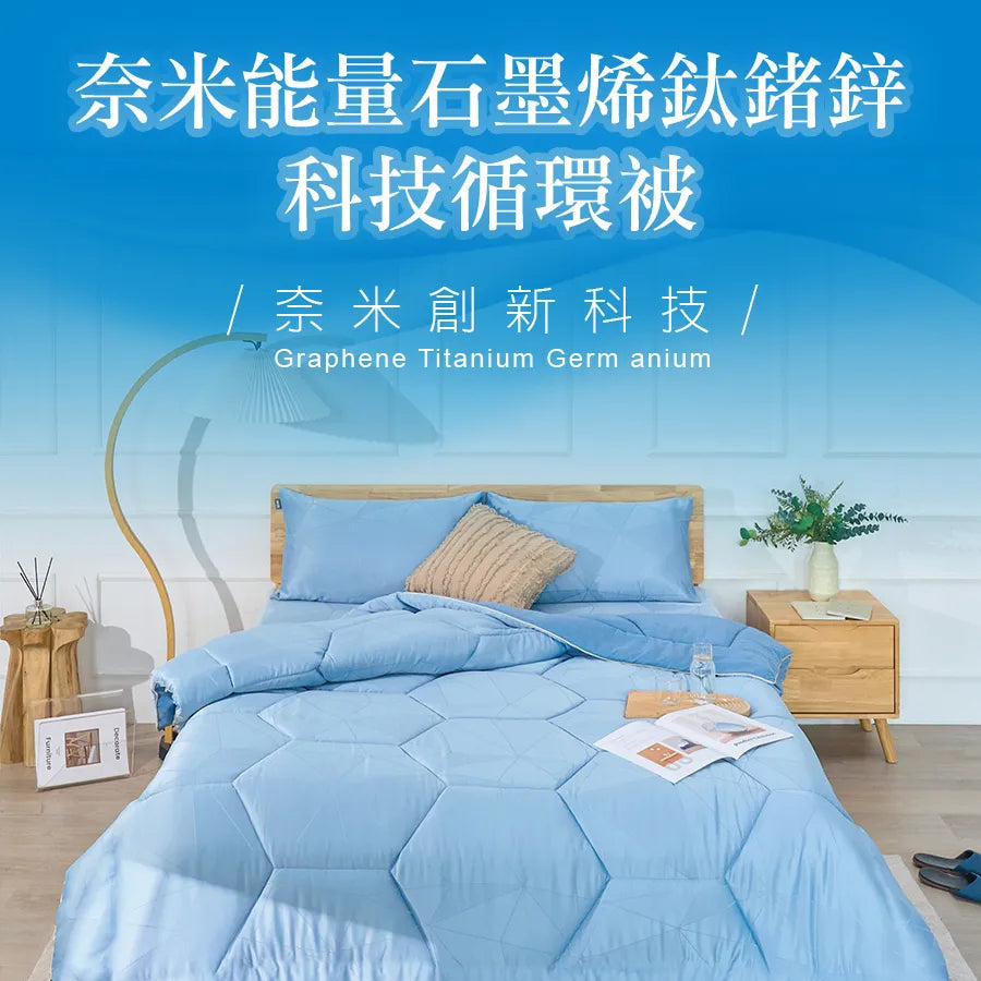2025冬被《石墨烯》鈦鍺鋅能量科技被- plus加強版