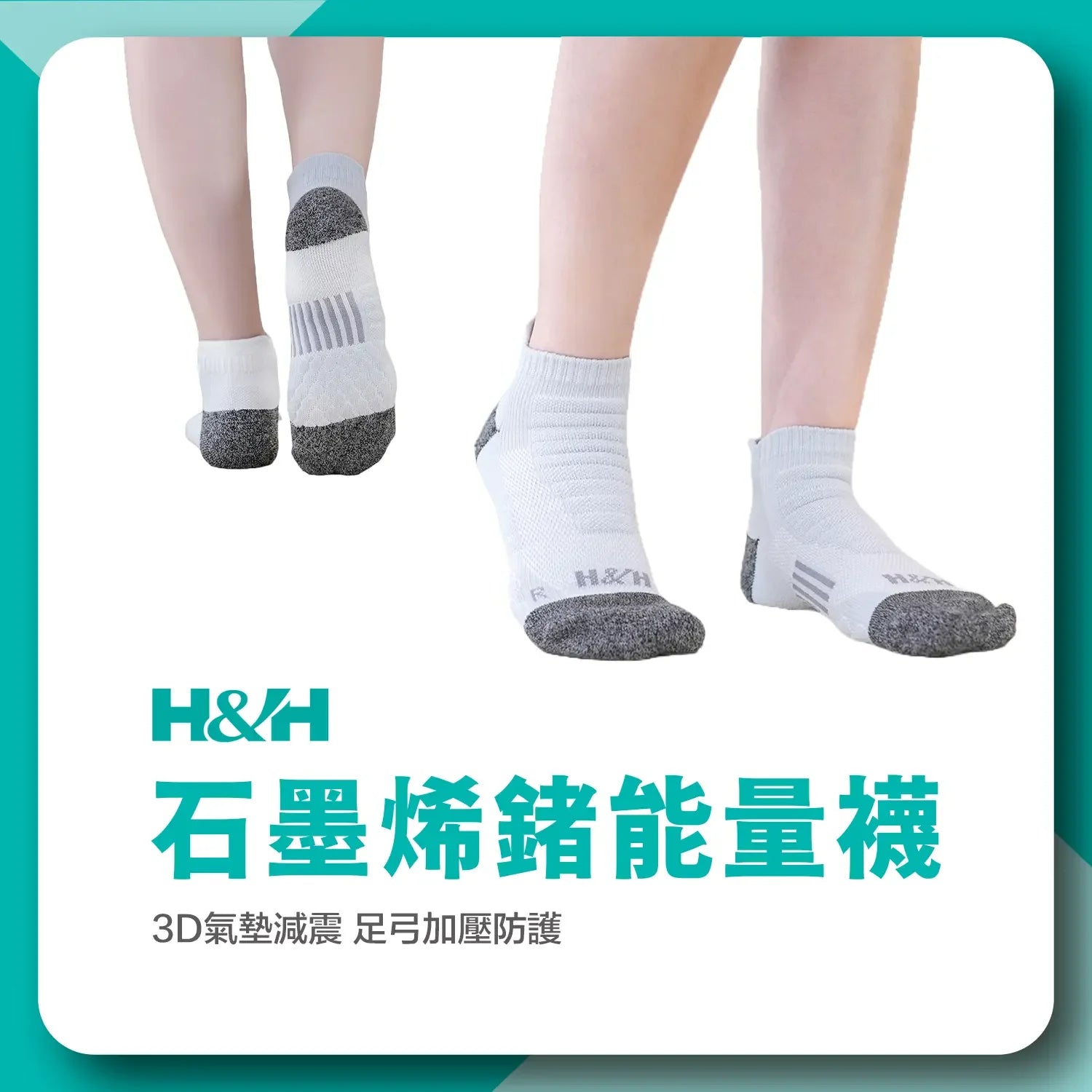 《南良石墨烯》鍺in! 厚底能量襪 - 運動久站足 - 南良H&H - 石墨烯科技