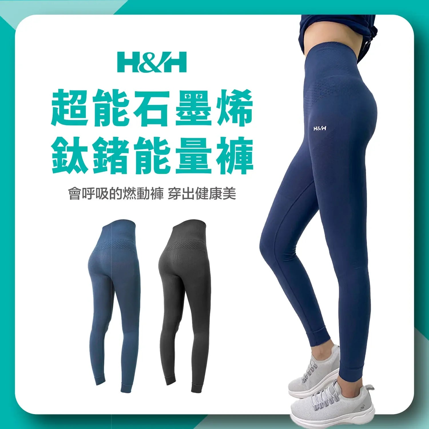 《南良石墨烯》鈦鍺能量褲 - 提臀塑身超美型 - 南良H&H - 石墨烯科技