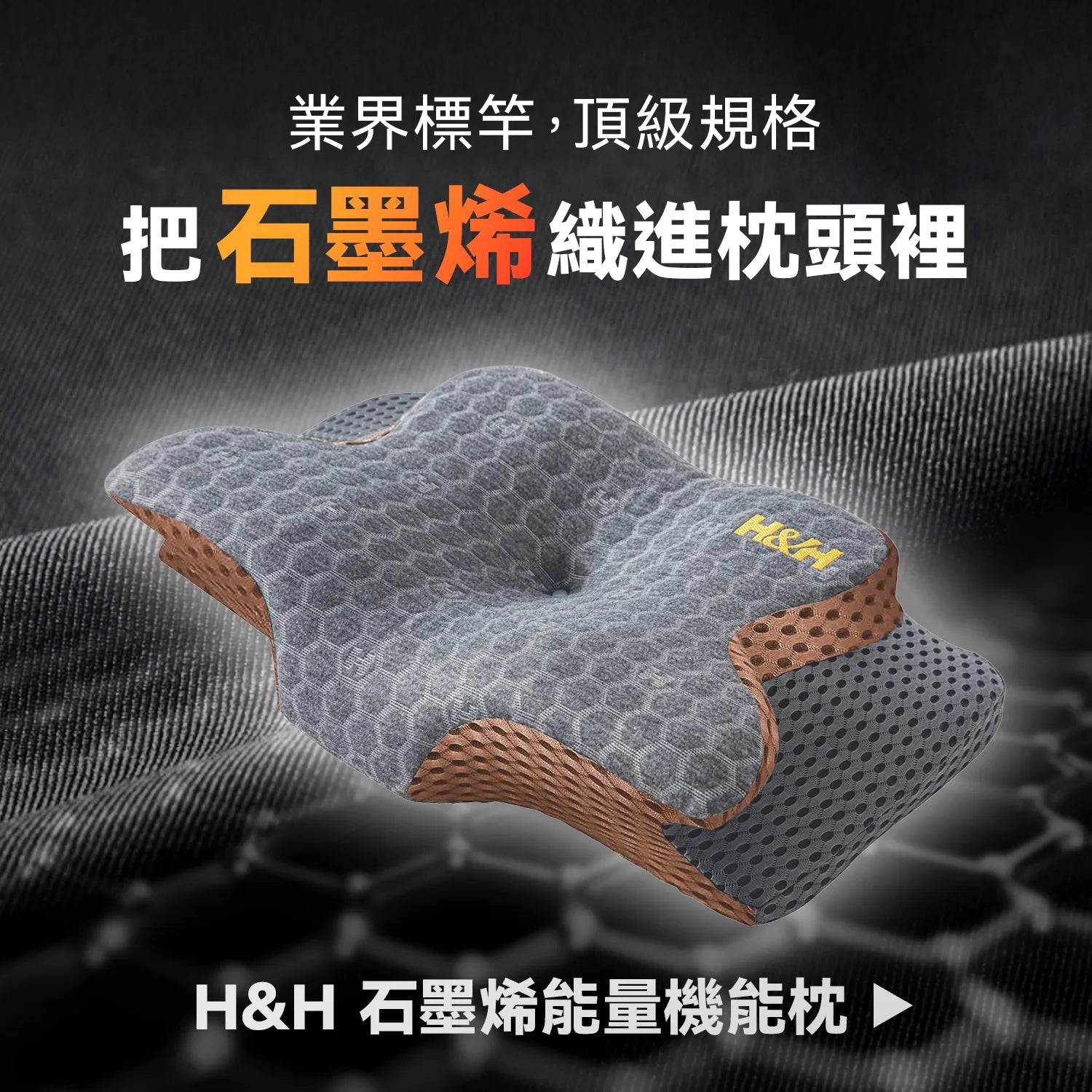 《南良石墨烯》能量好眠優惠組 $3,980 - 咖啡金機能枕 2入+ 四季被1入